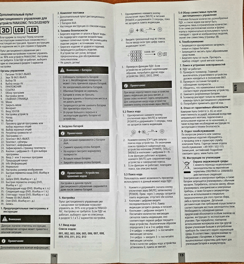 Пульт Универсальный ROC1105PAN для телевизоров PANASONIC и THOMSON с батарейками