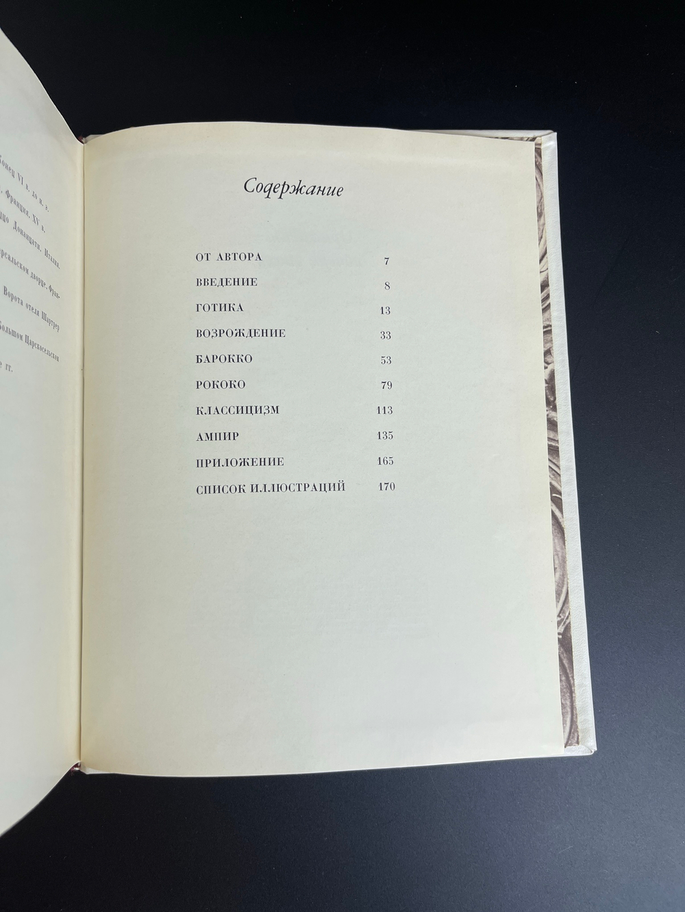Книга Орнамент - почерк эпохи. Т. Соколова.Изд. Аврора, Ленинград, 1972 год СССР