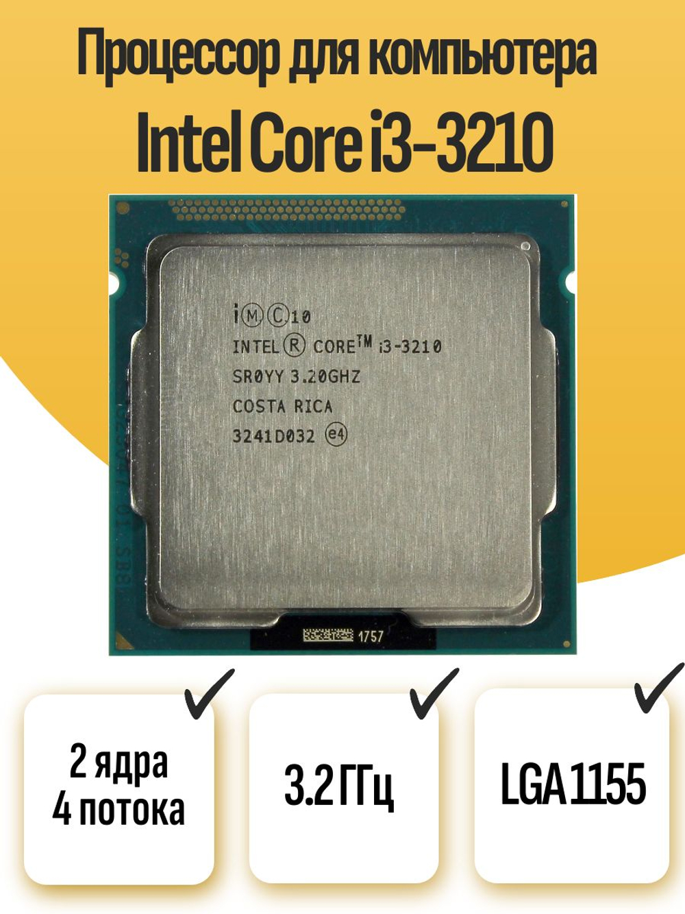 S-1155 Процессор Intel Core i3-3210