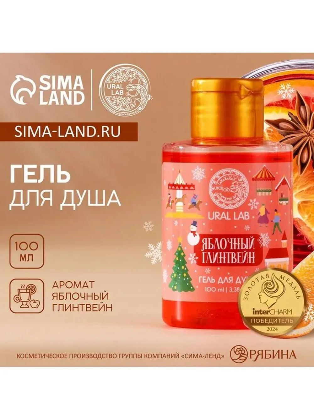 Гель для душа URAL LAB, 100 мл, аромат яблочного глинтвейна
