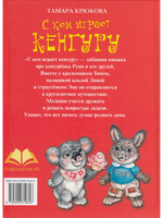 С кем играет Кенгуру
