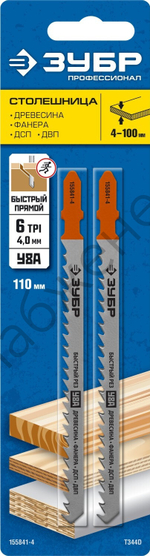 ЗУБР T344D, T-хвост., У8А сталь, по дереву, шаг зуба 4мм, (6TPI), раб. длина 110мм, 2шт., Полотна для лобзика, Профессионал (155841-4)