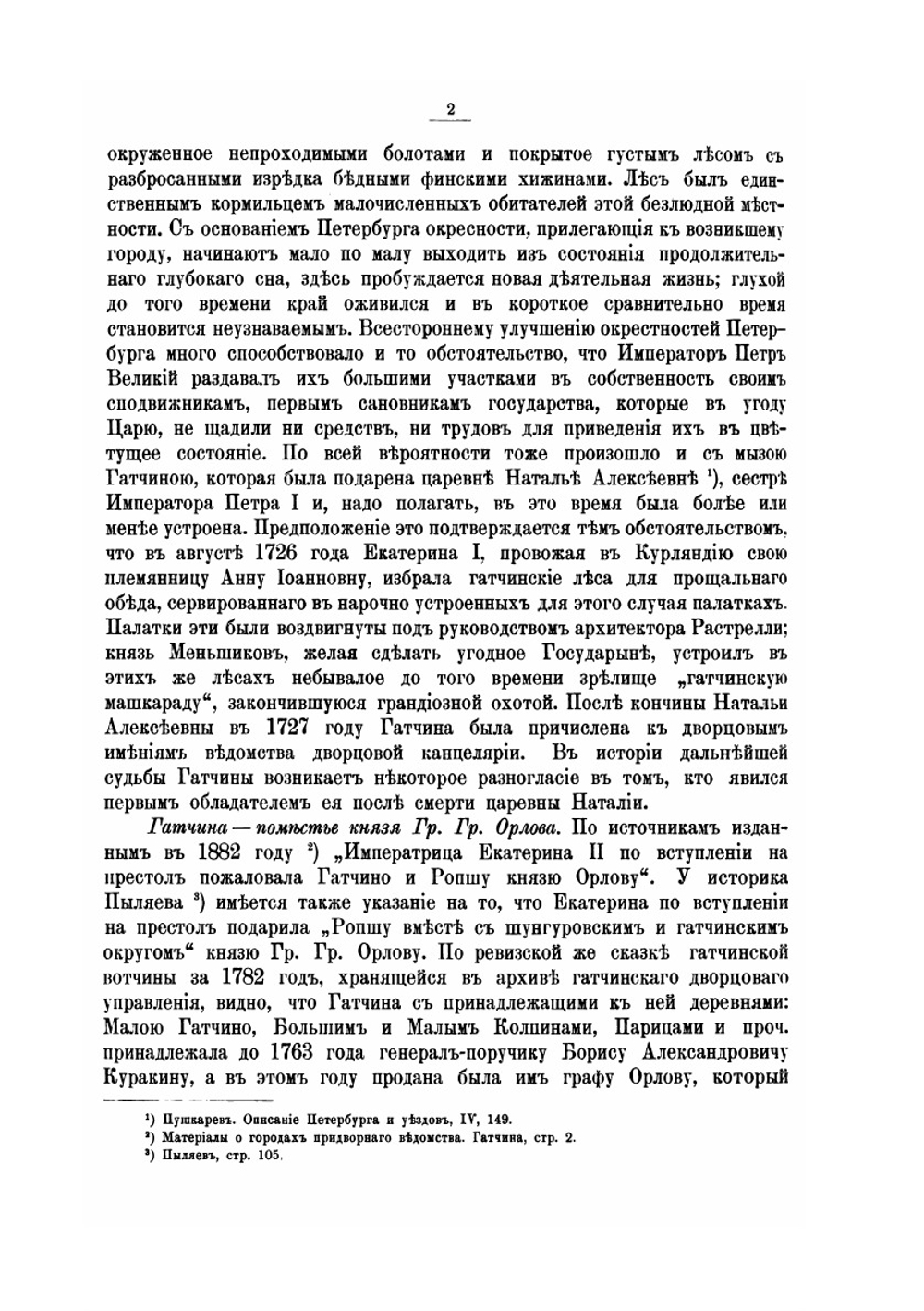Столетие города Гатчины 1796 1896. Том первый. Исторические сведения | С.В. Рождественский