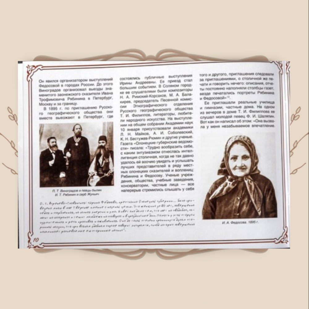 Ирина Андреевна Федосова – вопленица и поэтесса