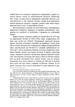 Славяне в Греции | А.А. Васильев