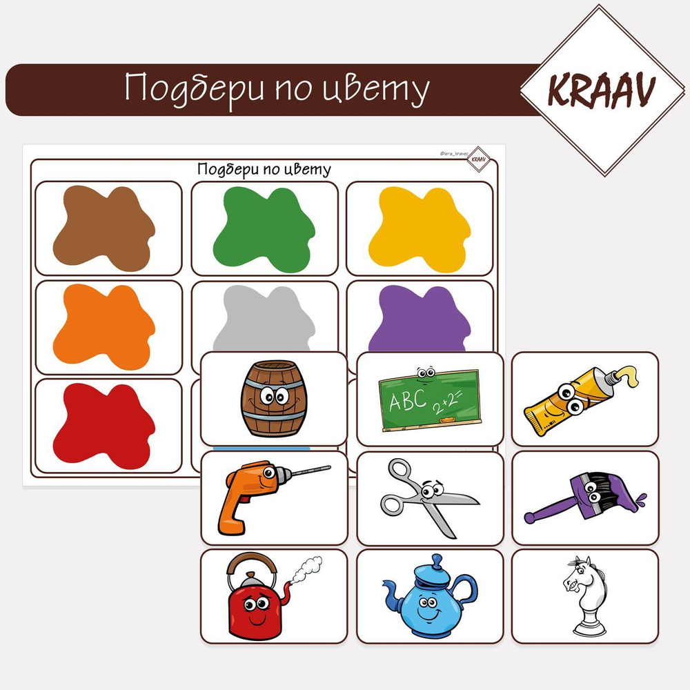Развивающая игра "Подбери по цвету"