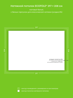 Матовый натяжной потолок 6.2 м2