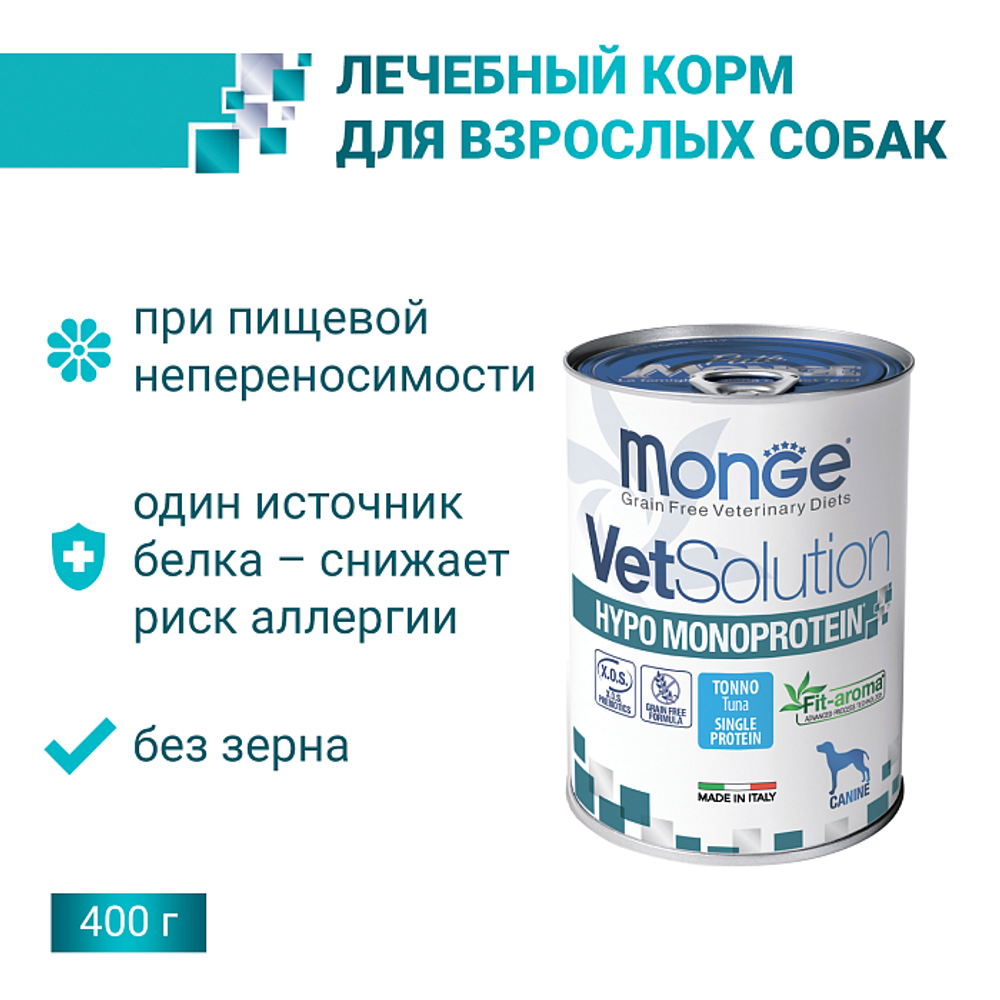 Влажный корм диетический корм для собак Monge VetSolution Dog Hypo Monoprotein TUNA Гипо монопротеин с тунцом для снижения реакции пищевой непереносимости 0,4кг - 12 шт
