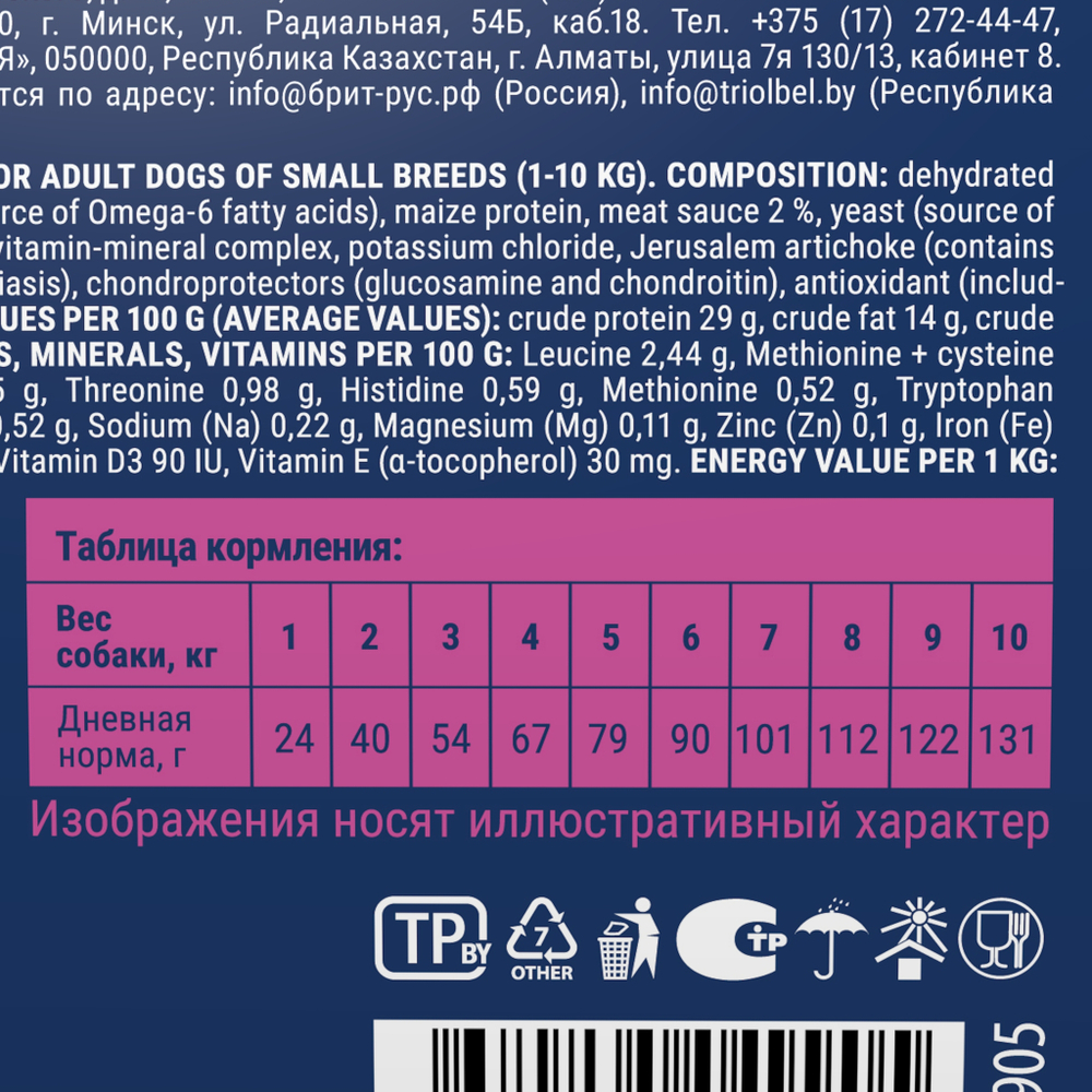 Сухой корм БРИТ ПРЕМИУМ Dog Adult Small Chicken с курицей для взрослых собак мелких пород (1–10 кг) 3 кг