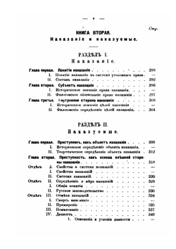 Очерк Русского уголовного права | В.В. Есипов