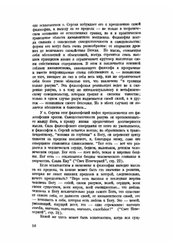 Бог и мир (миросозерцание отца Сергия Булгакова). Том 1 | Л.А. Зандер