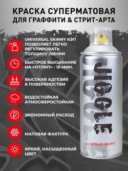 Аэрозольная краска для граффити в баллончике JIGGLE PRO суперматовая, 520 мл, CHROME SILVER / Хром серебро