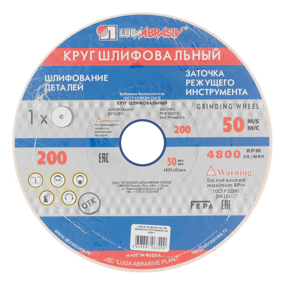 Круг шлифовальный, 200 х 20 х 32 мм, 63С, F90, (K, L) "Луга"
