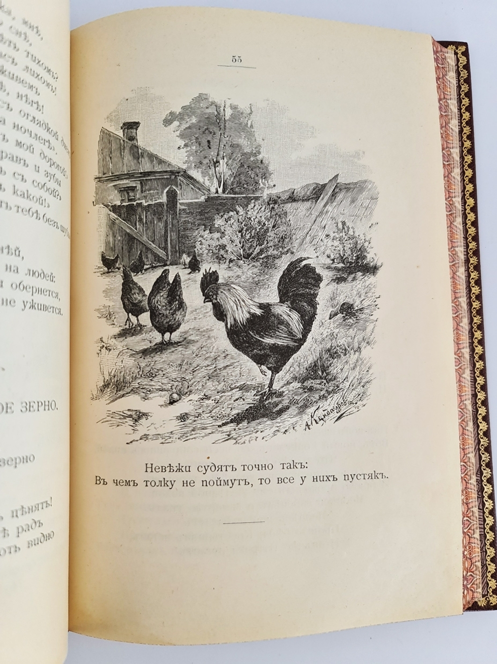 "Басни Крылова". 1905г. - антикварная книга