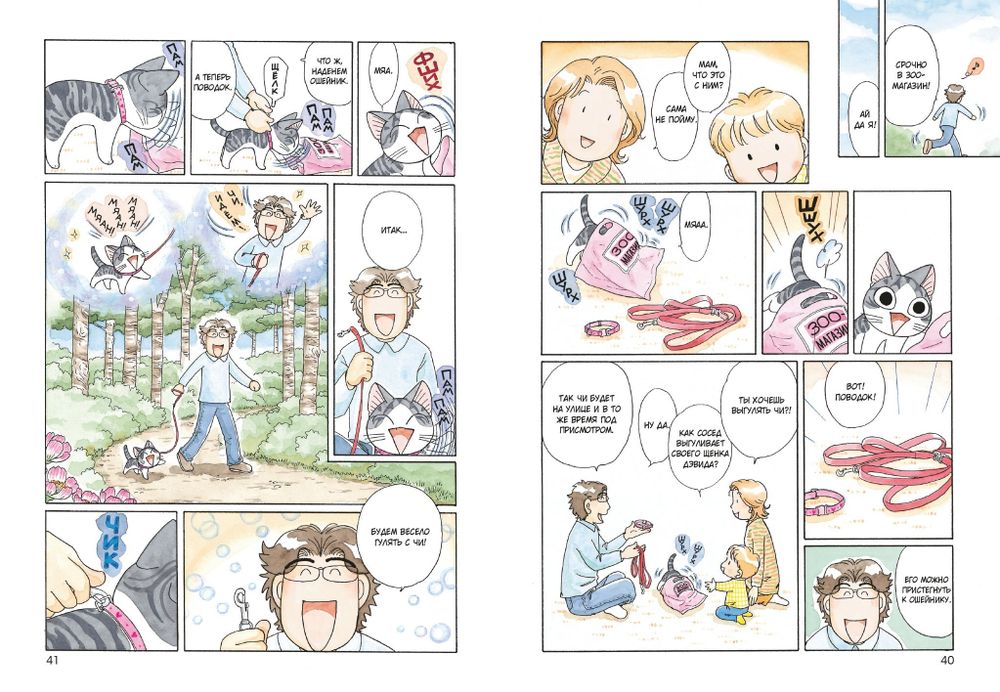 Манга Милый дом Чи. Том 9