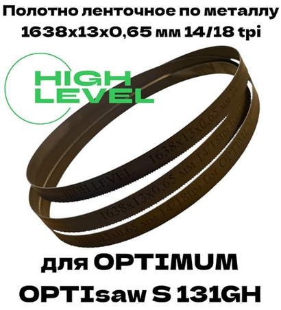 Полотно ленточное биметаллическое HSS 1638x13x0,65 мм 14/18 tpi для OPTIMUM OPTIsaw S 131GH