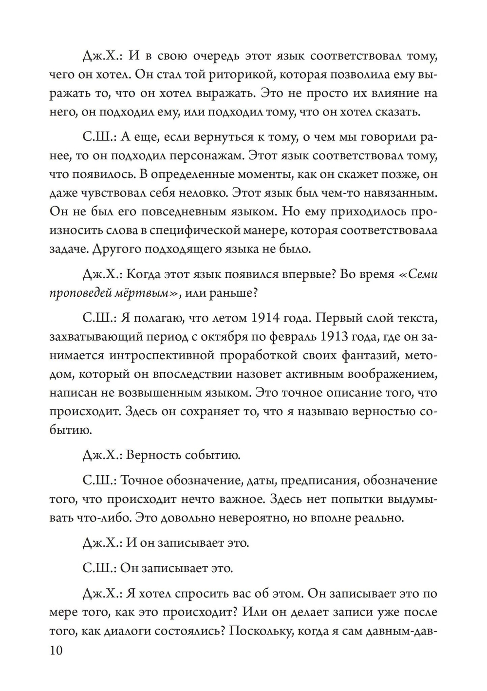 Погребальная песнь мёртвым: Психология после Красной Книги