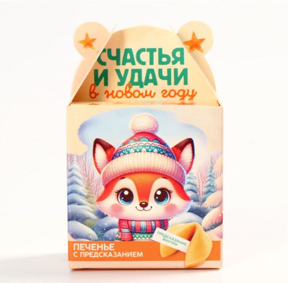 Печенье с предсказанием на новый год "Счастья и удачи", 1 шт Печенье с предсказанием на новый год "Счастья и удачи", 1 шт
