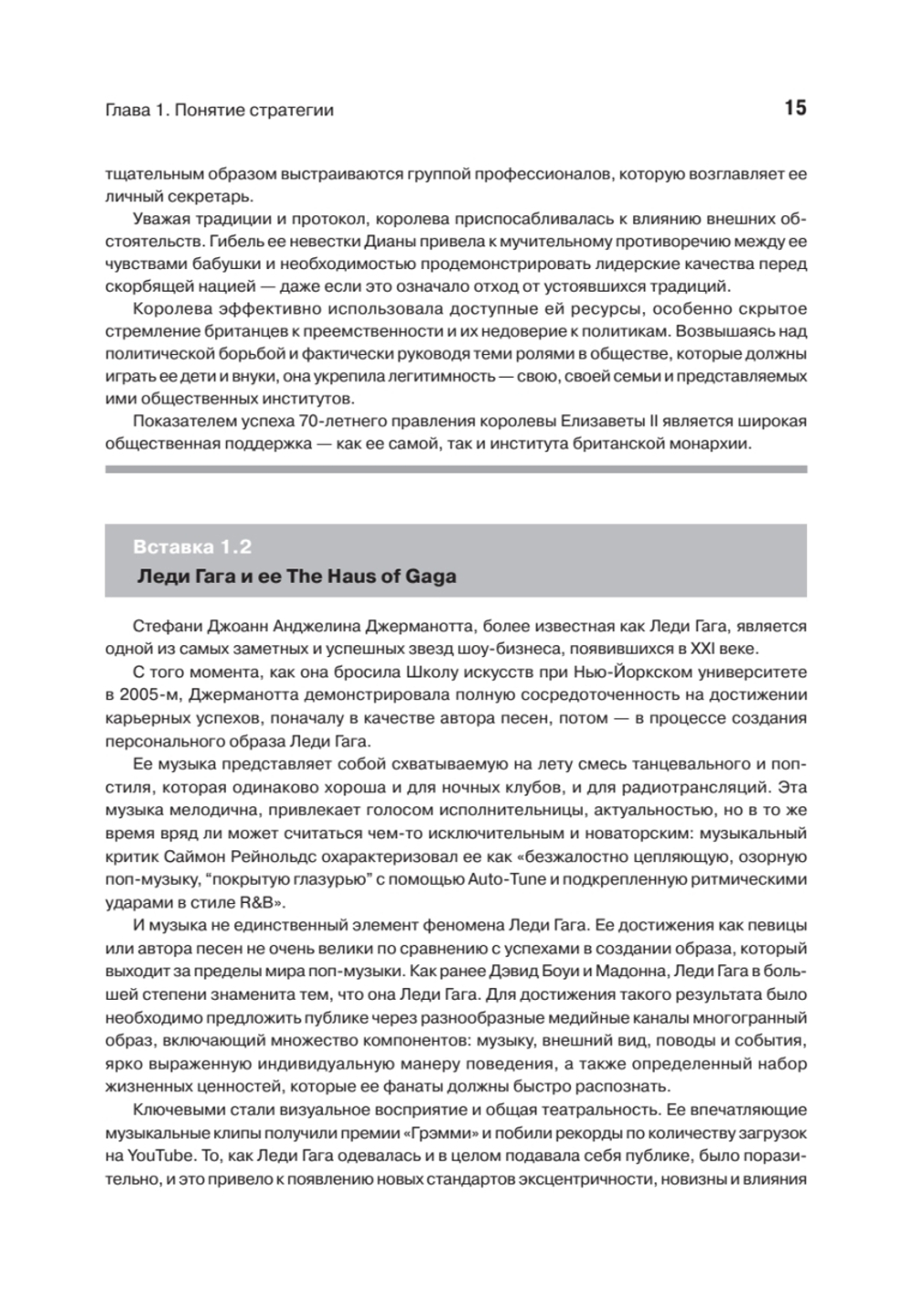 Современный стратегический анализ. 11-е изд.