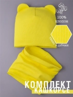 Шапка с ушками для малышей и снуд на осень