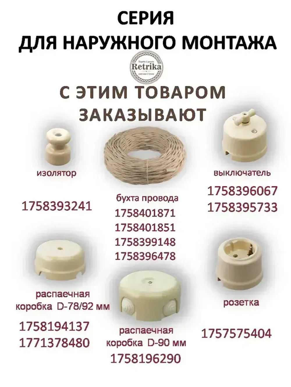 Ретро провод, витой кабель 10 метров 3x2.5 Retrika, слоновая кость, RP-32506-10