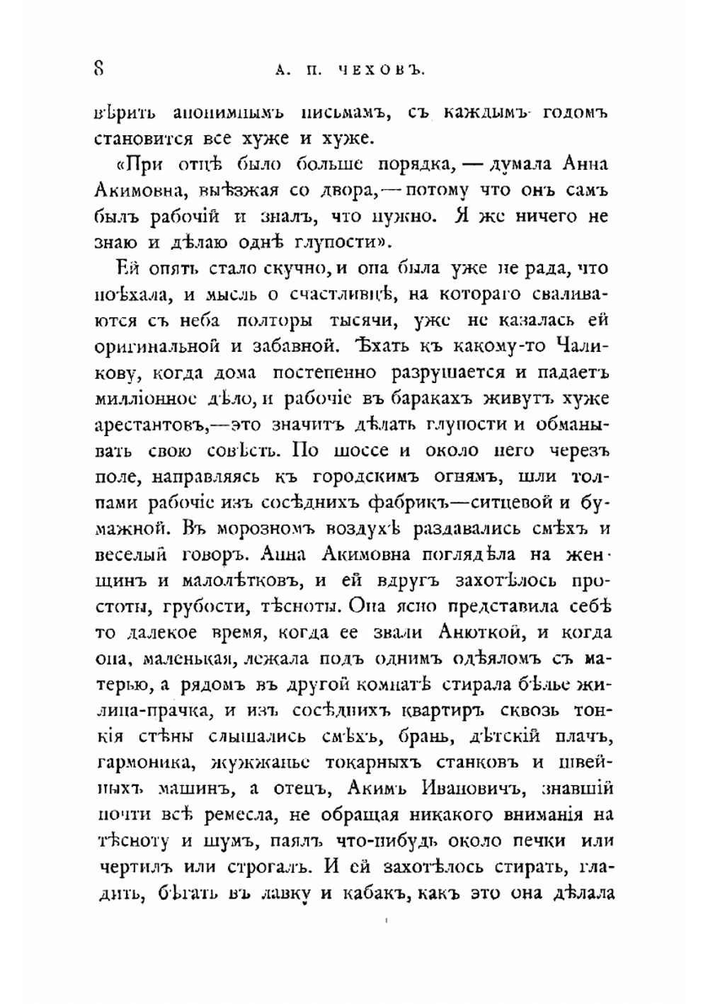 Повести и рассказы | Чехов Антон Павлович