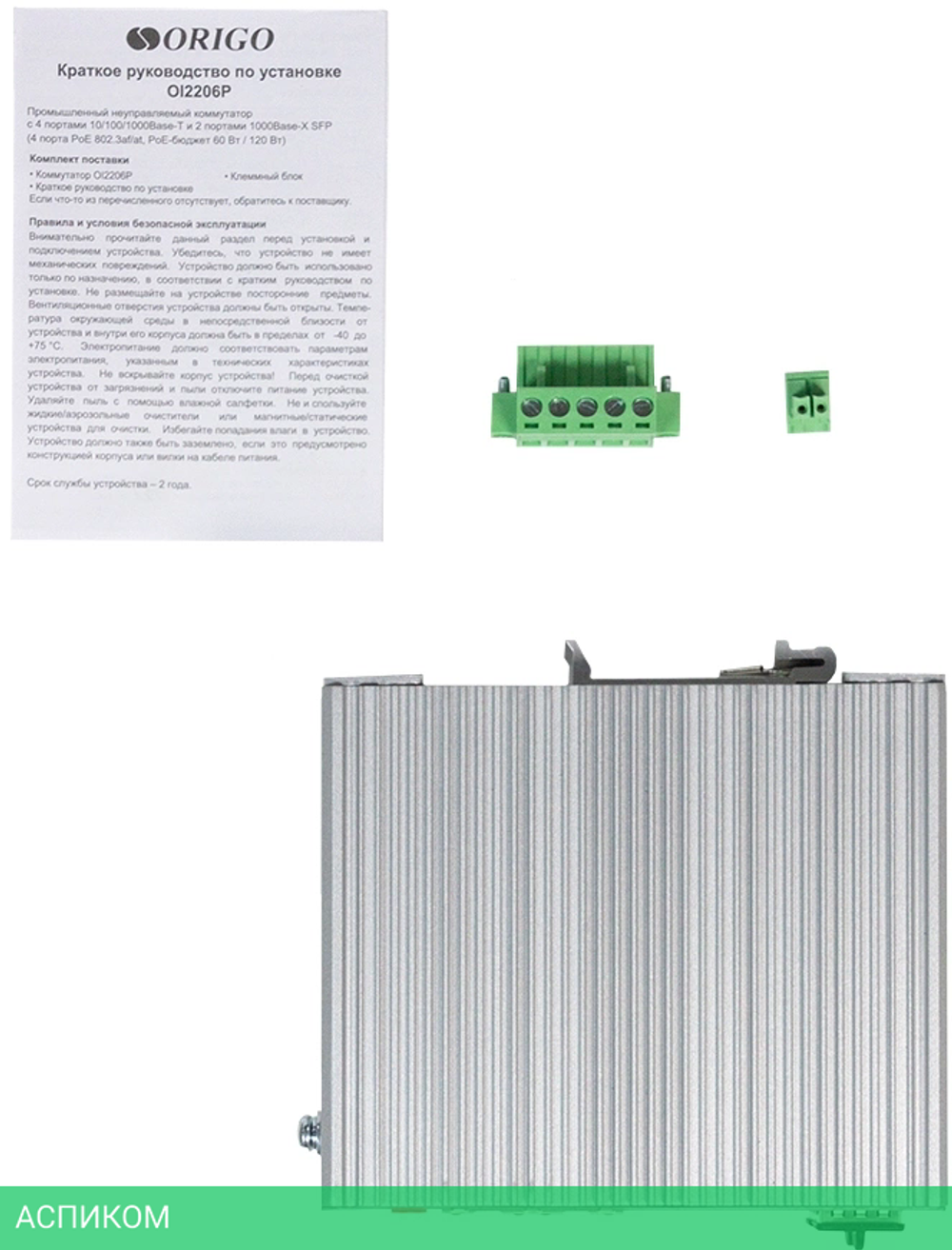 Коммутатор Origo OI2206P/60W/A1A