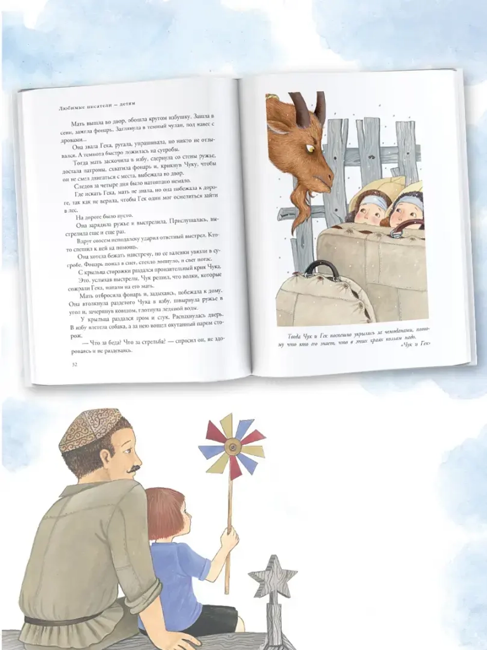 Чук и Гек. Рассказы. Повести