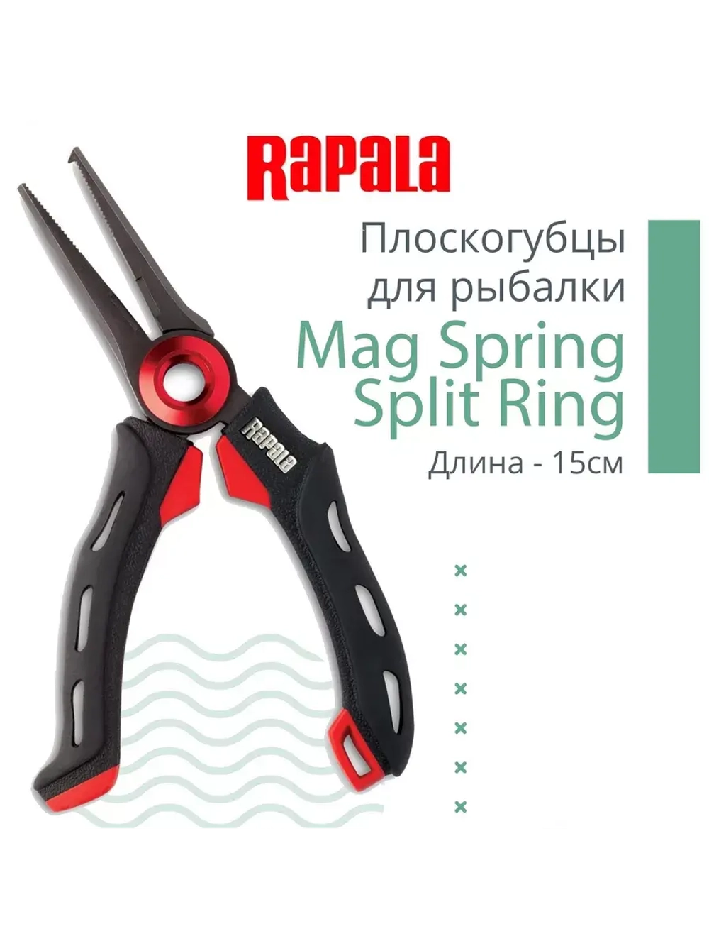 Плоскогубцы Mag Spring для заводных колец, длина - 15см