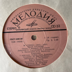 Винтажная виниловая пластинка LP М. Глинка, Дирижер Марк Эрмлер, Опера Иван Сусанин (СССР 1980)
