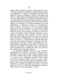 Борьба христианства с остатками язычества в Древней Руси. Том 1 | Н.Г. Гальковский