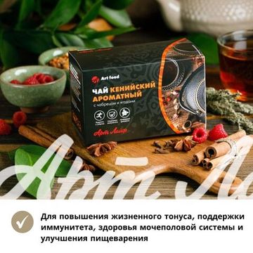 Чай Ароматный кенийский с чабрецом и ягодами