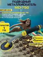 Металлоискатель Tianxun MD-750 NEW