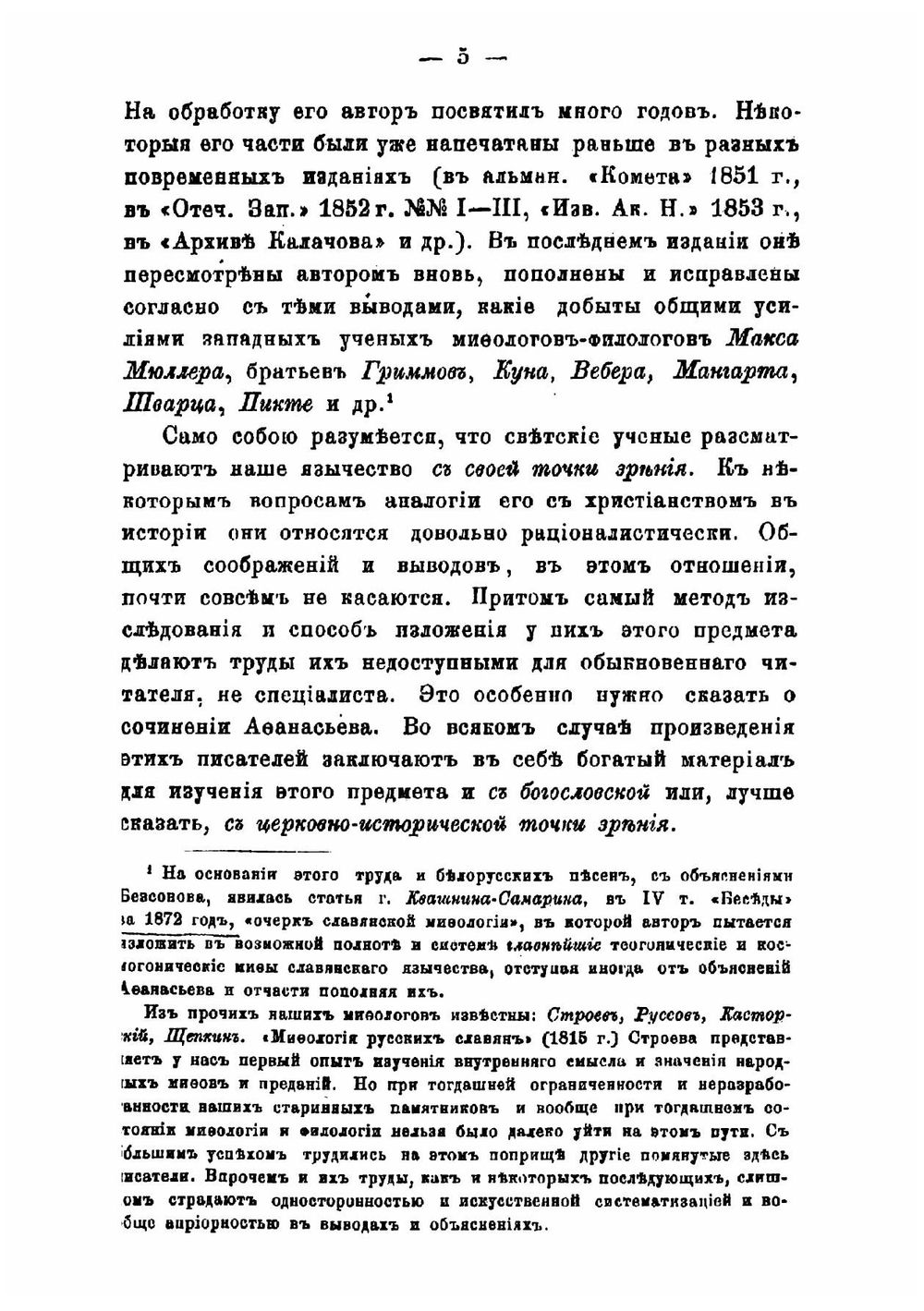 Русское язычество | М. Никифороский