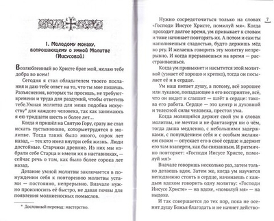 Изложение монашеского опыта. Преподобный Иосиф Исихаст