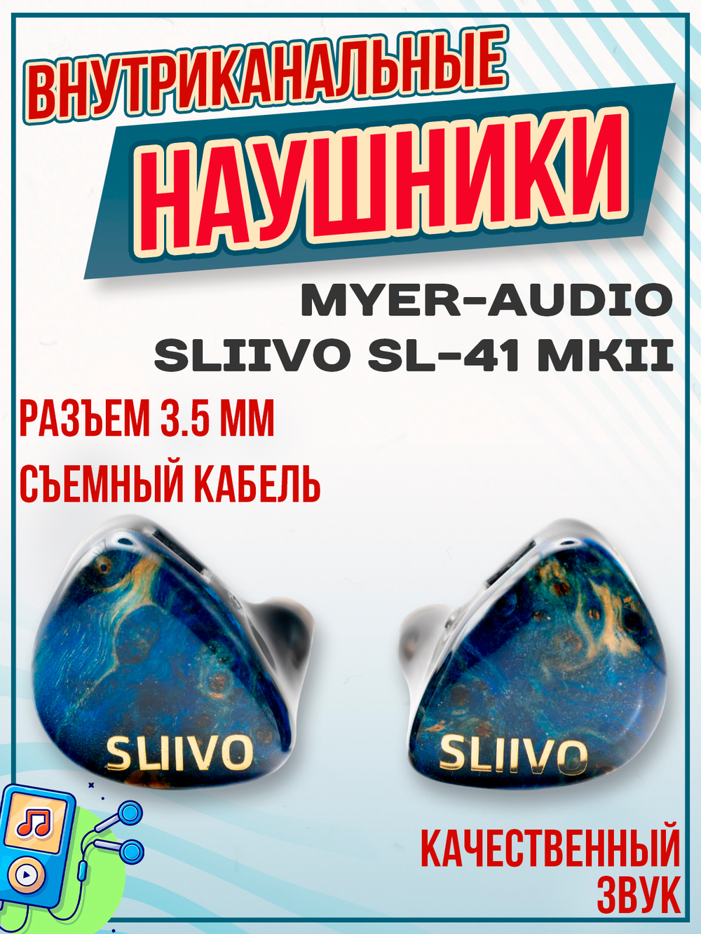 Наушники проводные Myer-Audio SLIIVO SL-41 MK2/SL41 MKII, внутриканальные, без микрофона, 3.5 мм, синие