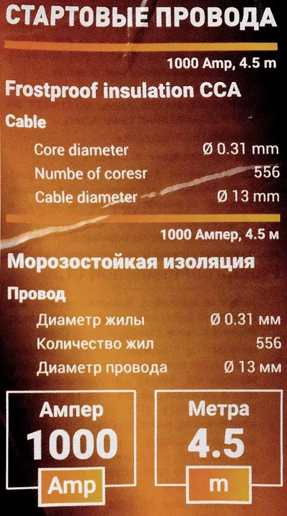 Стартовые провода 1000А, 4.5м YATAFORCE YF-884SL35