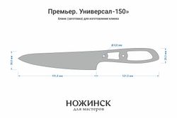 Заготовка для ножа, сталь Elmax 2,6мм. Модель "Премьер У150" с клинком 150мм, ТО 61-62HRC