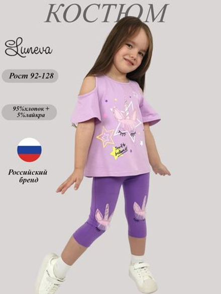 02-124-5 Комплект для девочки (футболка+ лосины)