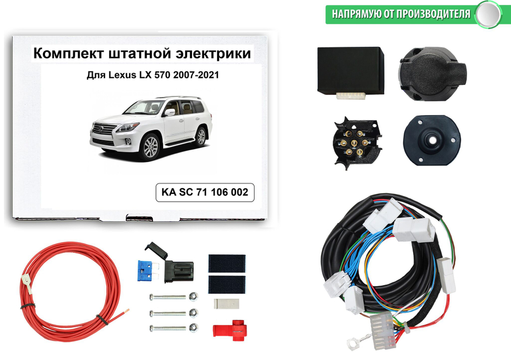 Комплект штатной электрики для фаркопа Lexus LX570 2007-2021 с блоком, КонцептАвто.KA SC 71 106 002