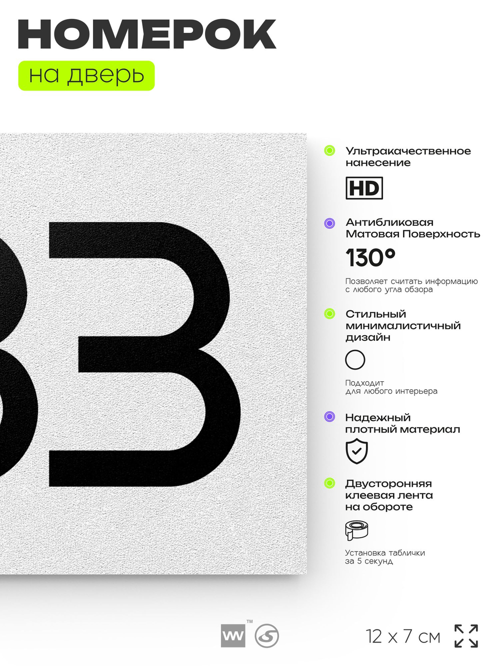 Номер на дверь 983, табличка на дверь для офиса, квартиры, кабинета, аудитории, склада, белая 120х70 мм, Айдентика Технолоджи