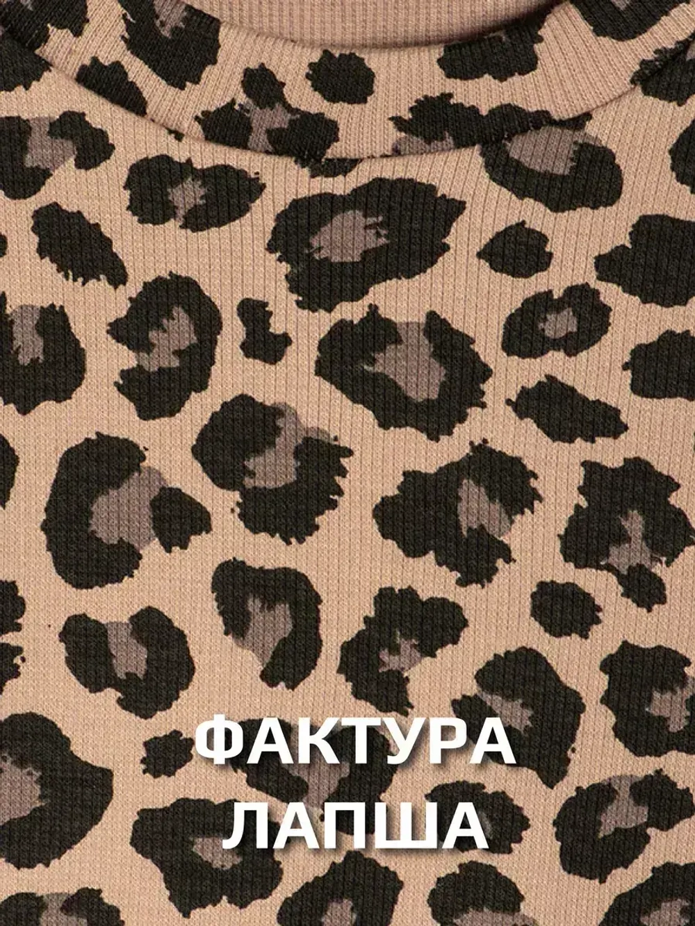 Лонгслив леопардовый в рубчик кофта для девочки