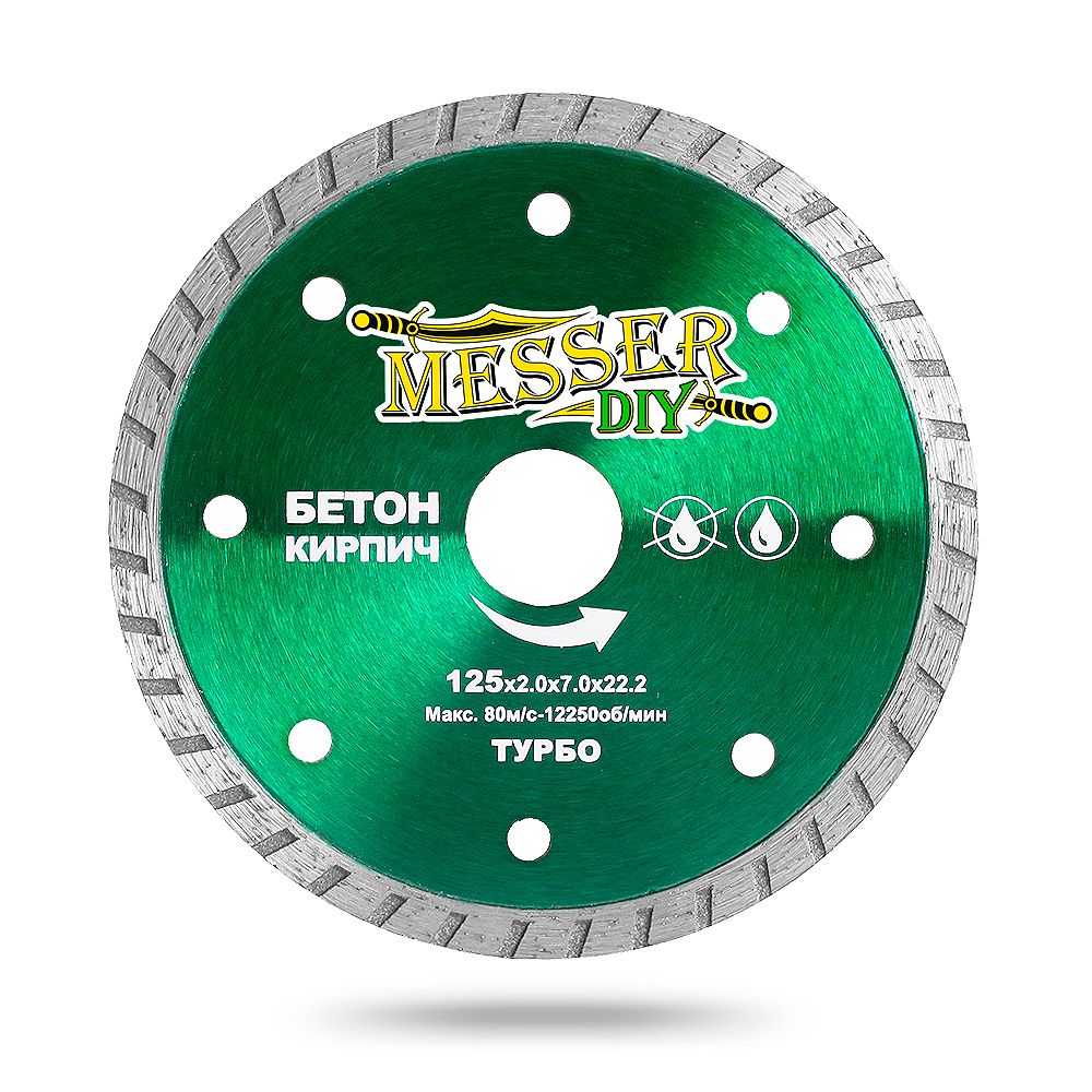 Алмазный турбо диск MESSER-DIY диаметр 125 мм для резки бетона и кирпича (02.125.024)