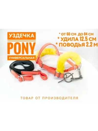 Уздечка для пони с мехом из стропы оранжевая.