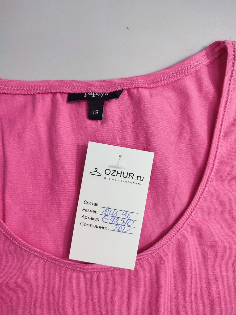 Футболка Papaya однотонная 46 размер