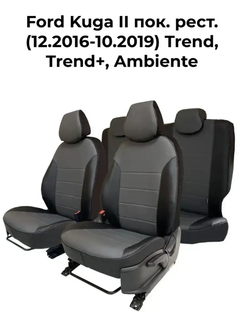 Чехлы на Форд Куга (2016-2019) Trend + Ambiente
