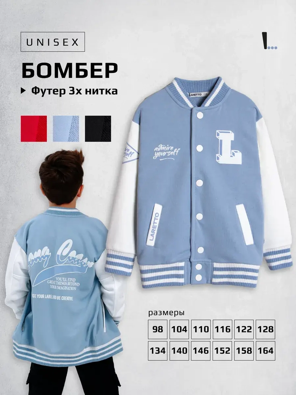 Голубой бомбер детский для школы и сада