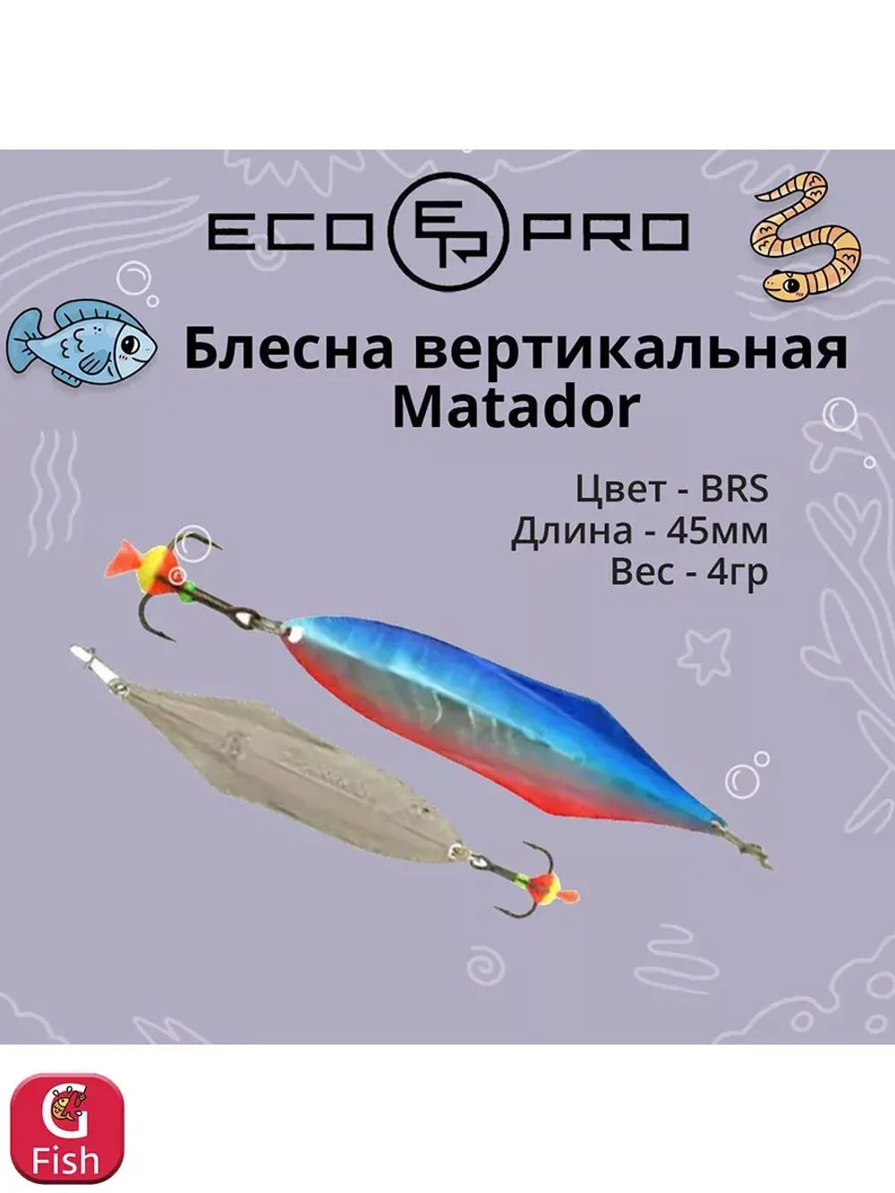 Блесна для рыбалки ECOPRO Matador
