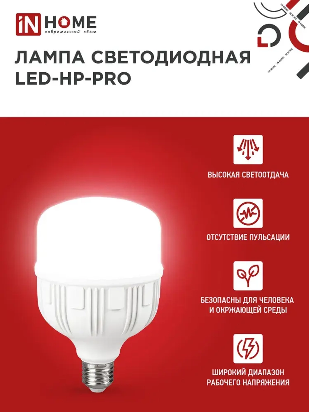 Лампочка светодиодная E27 HP 2W холодный свет 6500K 2380Лм IN HOME
