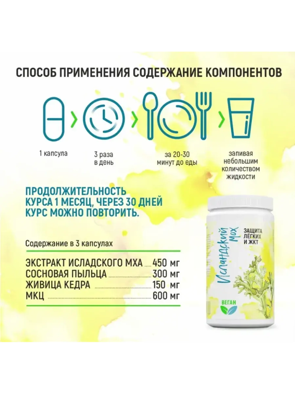Исландский мох от кашля для иммунитета